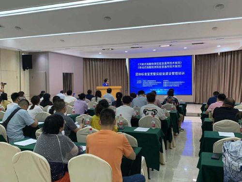 中國出入境檢驗(yàn)檢疫協(xié)會(huì)舉辦方艙式與移動(dòng)式核酸檢測實(shí)驗(yàn)室團(tuán)體標(biāo)準(zhǔn)宣貫暨建設(shè)管理培訓(xùn)會(huì)