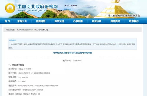 452萬招標背后的鄉村治理新篇章——聚焦河北滄州經濟開發區七村公共清潔廁所采購與配套網站開發